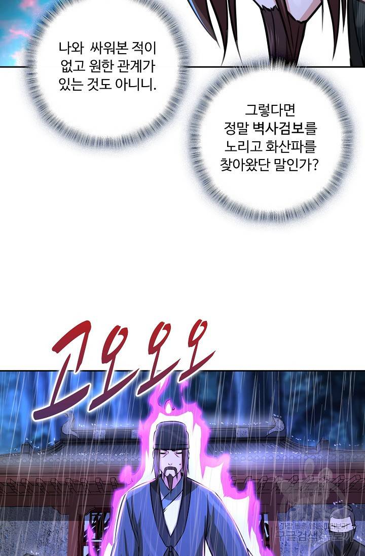 소오강호 78화 5