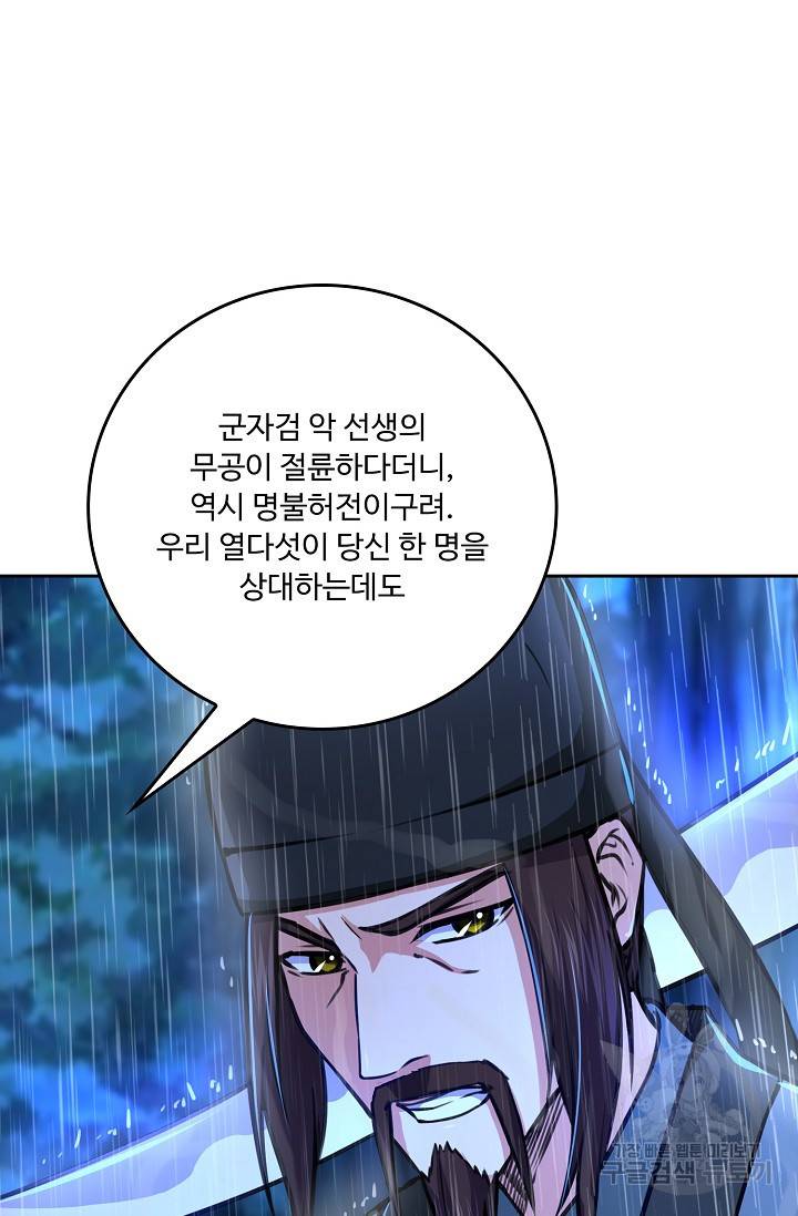 소오강호 78화 17