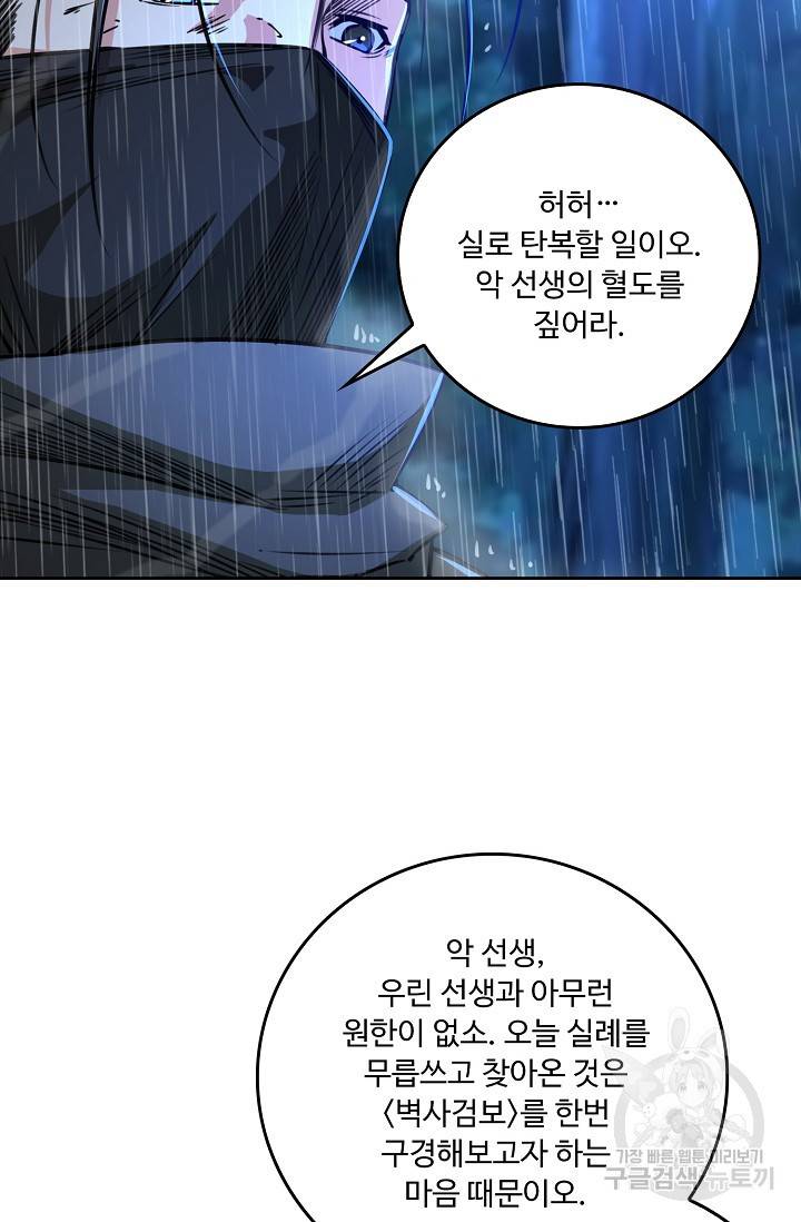 소오강호 78화 19