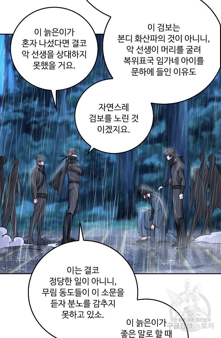 소오강호 78화 20