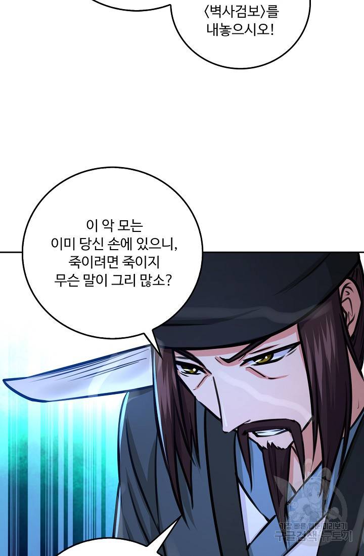 소오강호 78화 21