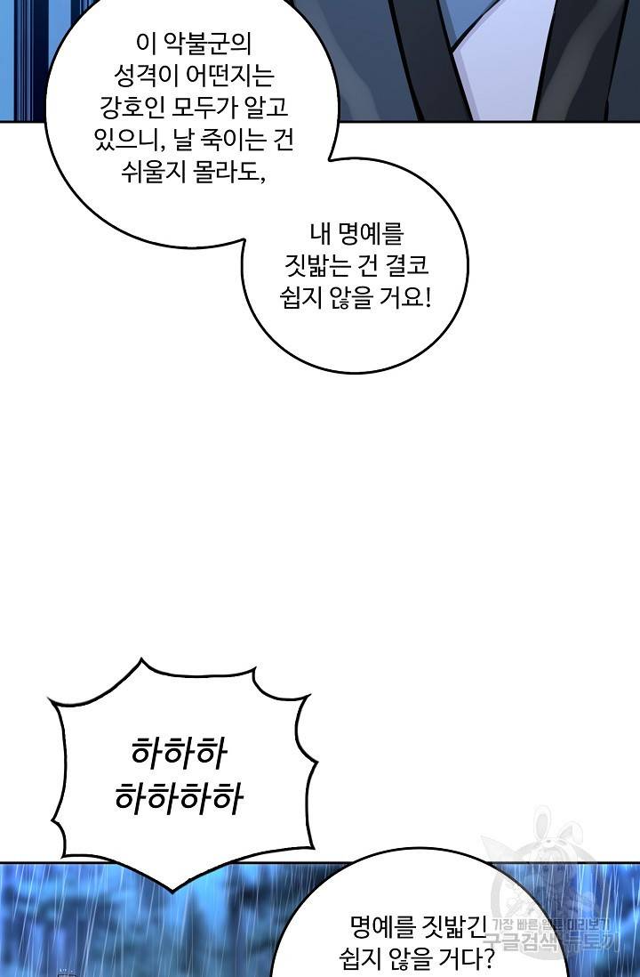 소오강호 78화 22
