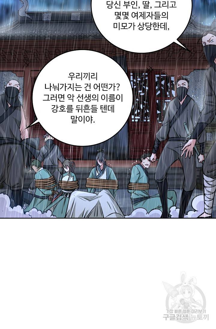 소오강호 78화 23