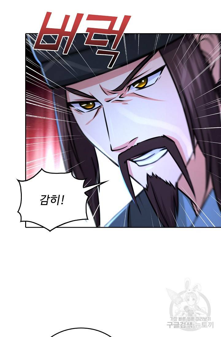 소오강호 78화 24