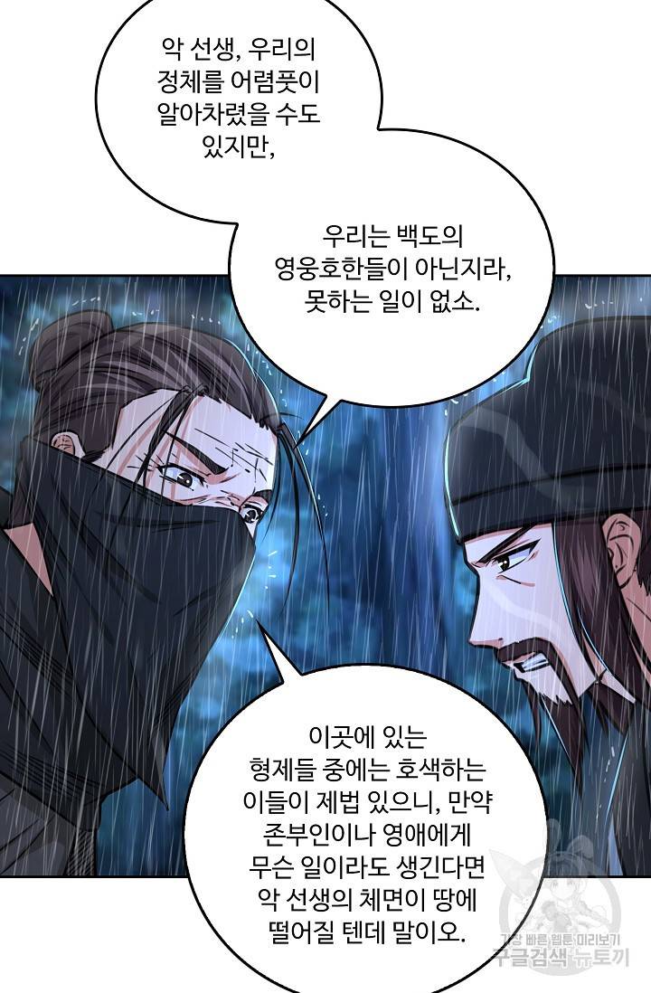 소오강호 78화 25