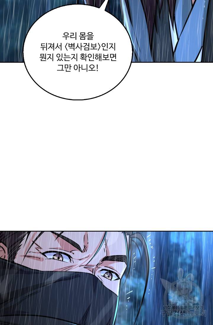 소오강호 78화 27