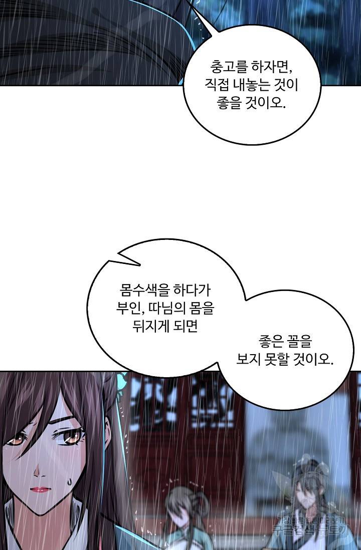 소오강호 78화 28