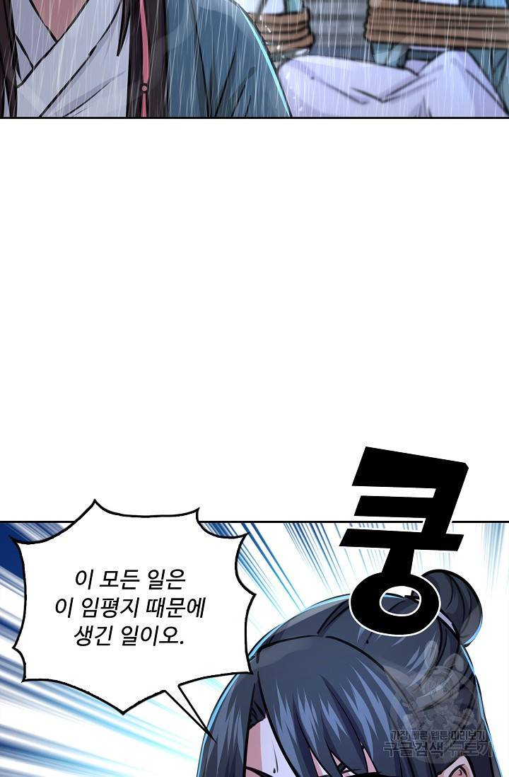 소오강호 78화 29