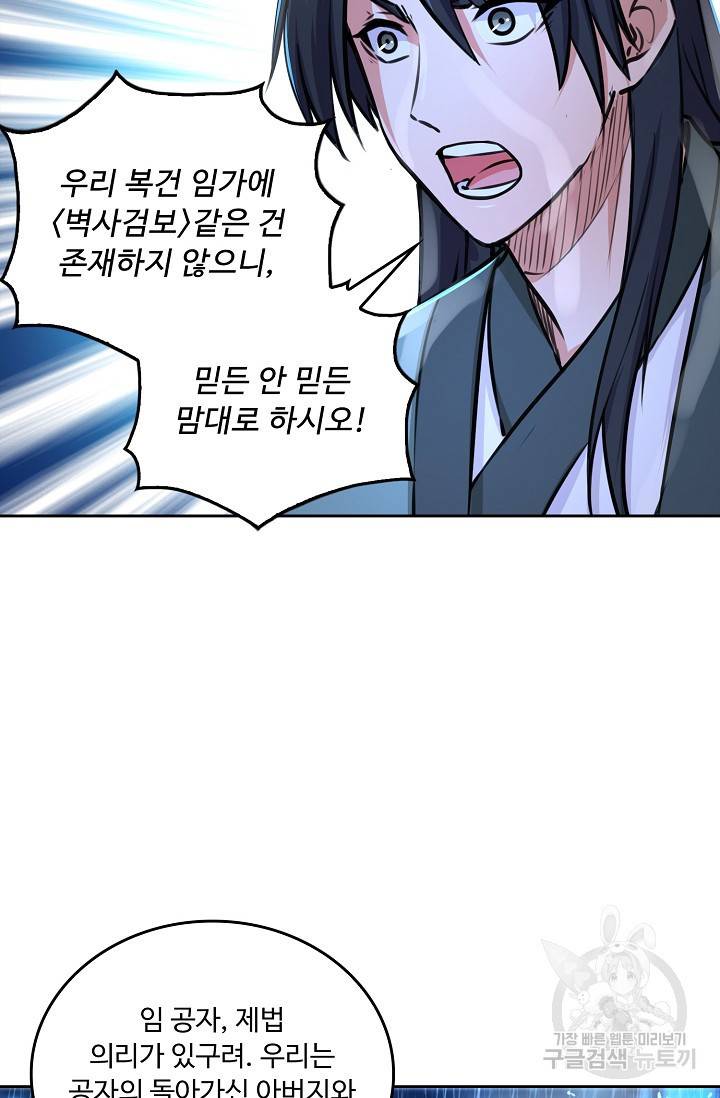 소오강호 78화 30