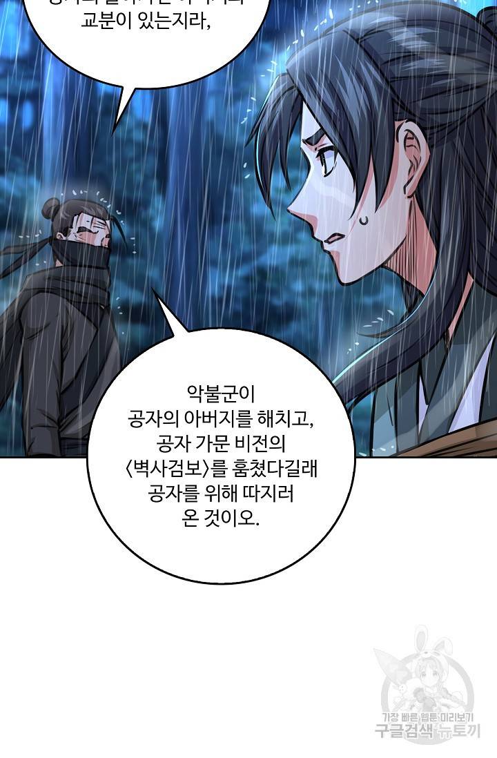 소오강호 78화 31