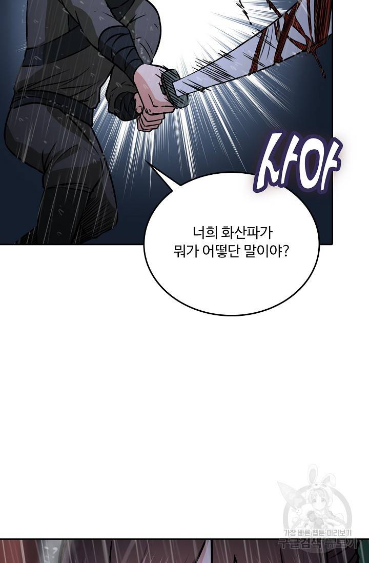 소오강호 78화 37