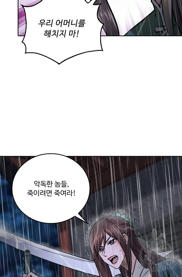 소오강호 78화 41