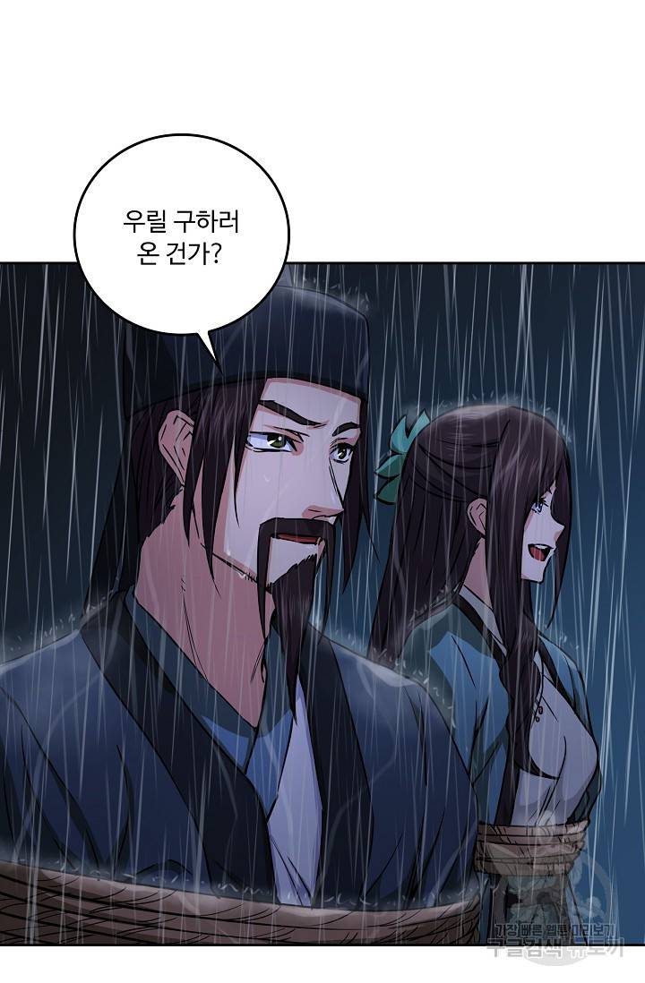 소오강호 78화 45