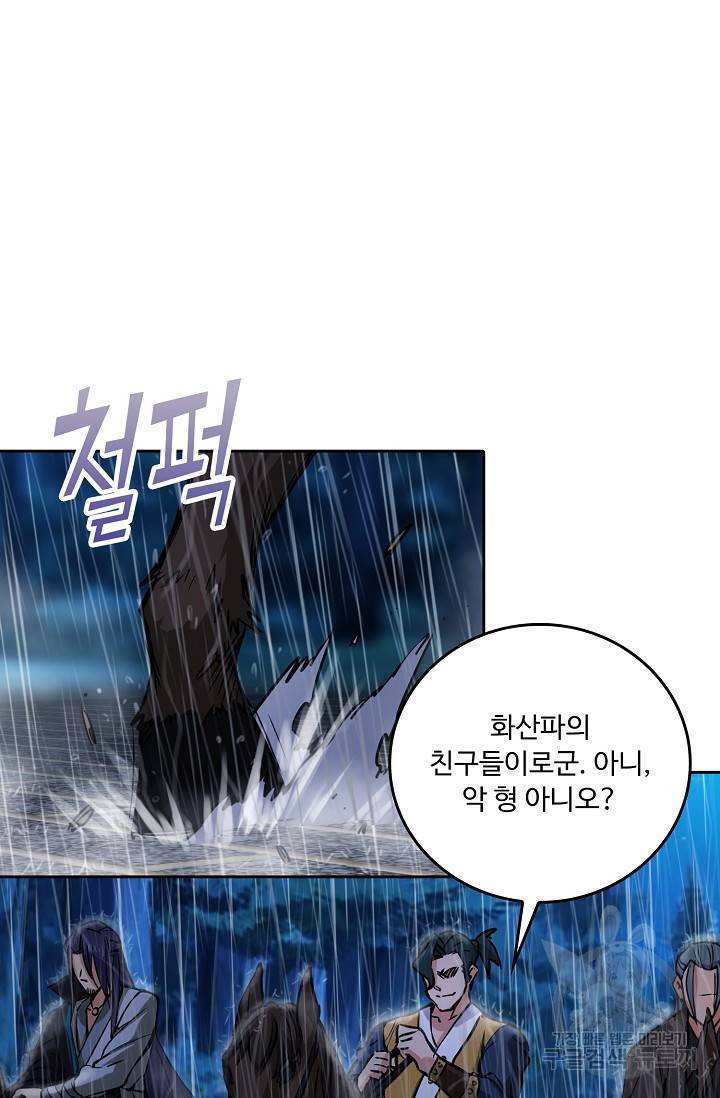 소오강호 78화 46