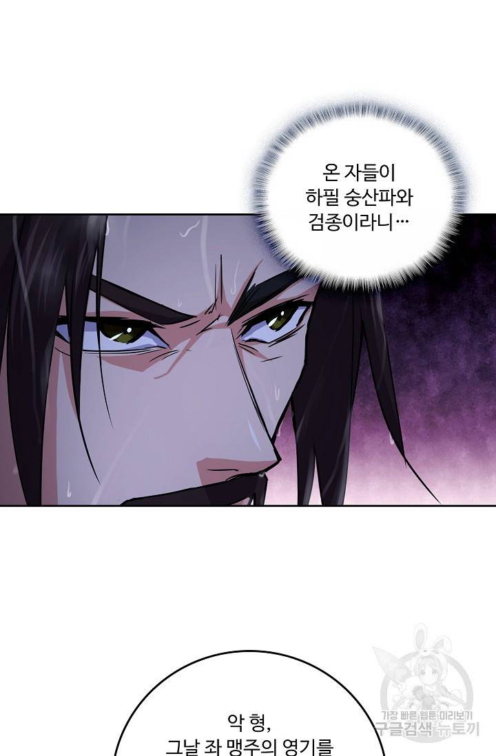 소오강호 78화 48