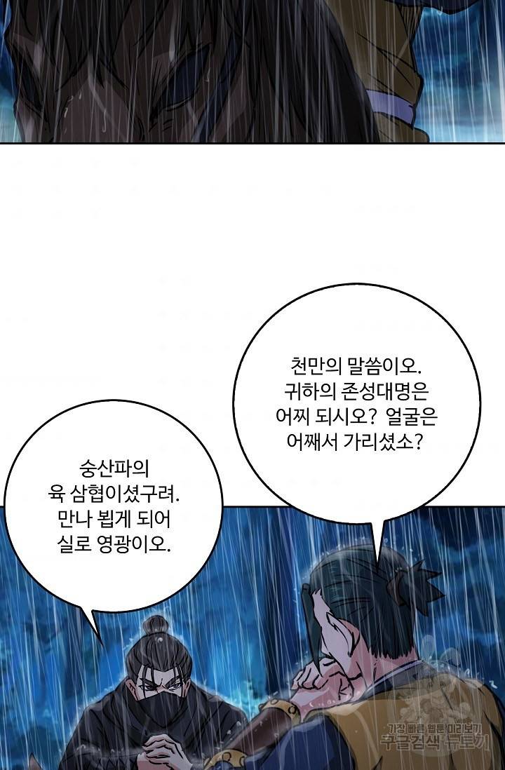 소오강호 78화 50