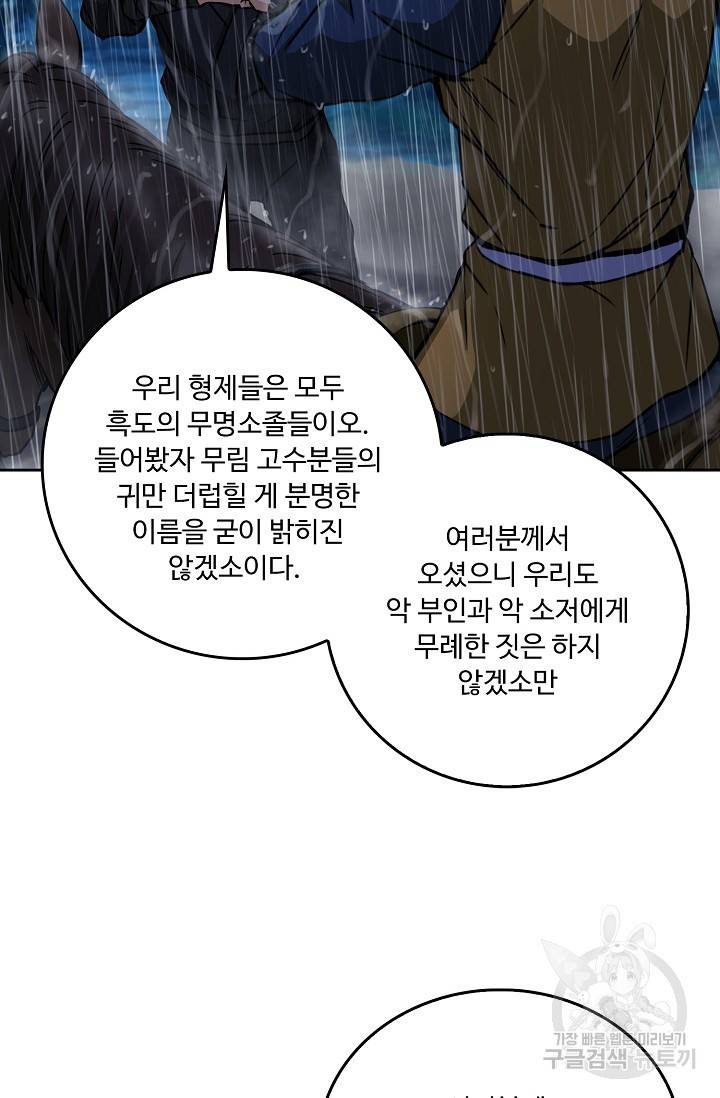 소오강호 78화 51