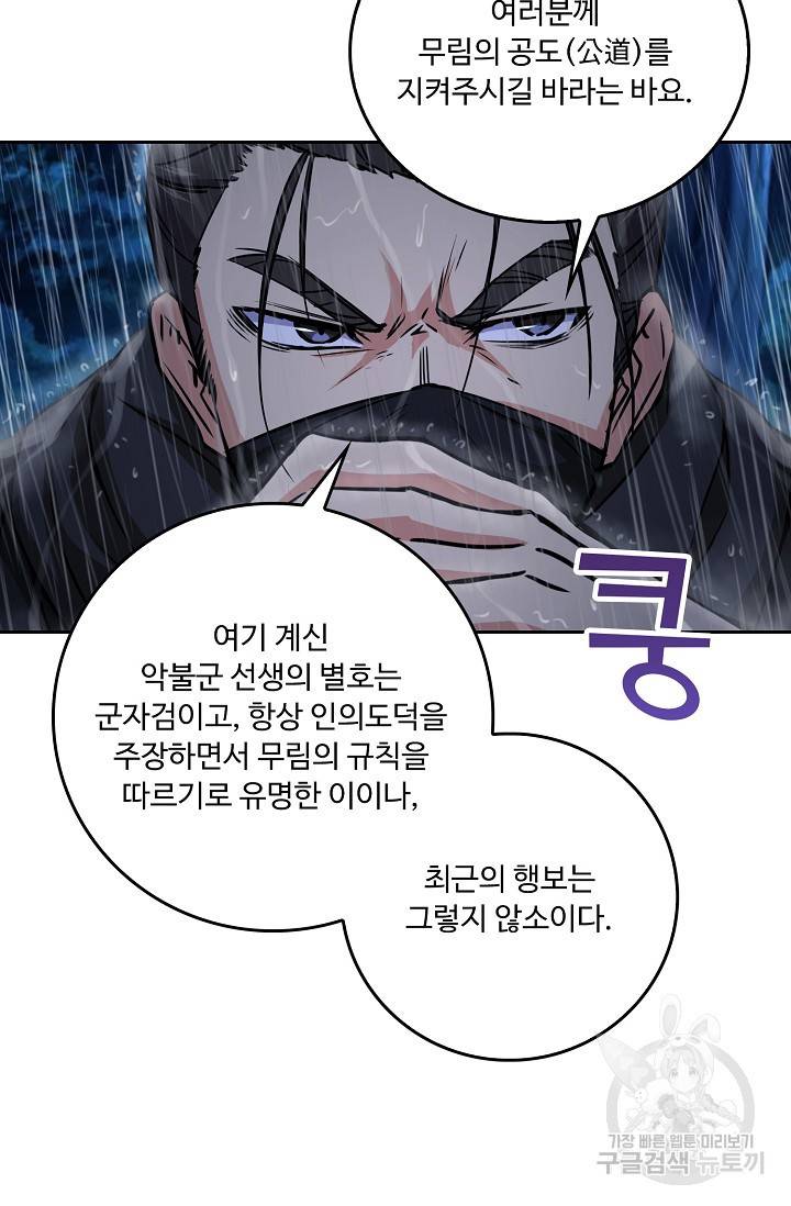 소오강호 78화 52