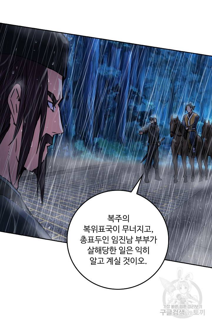 소오강호 78화 53