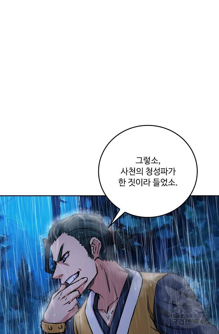 소오강호 78화 54