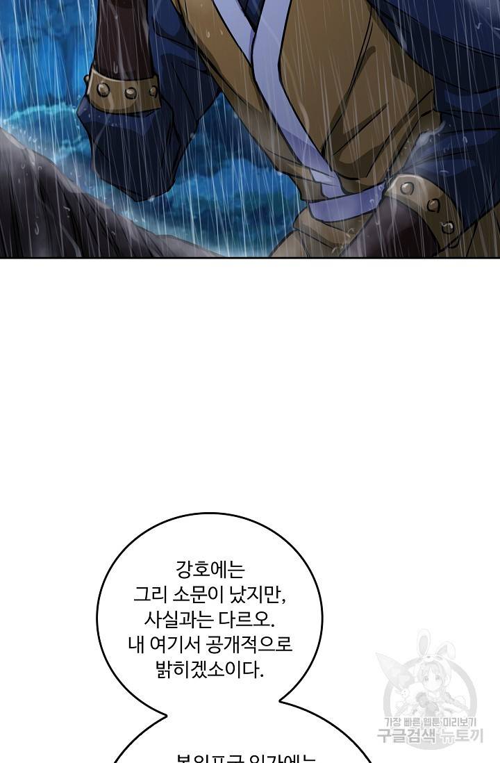 소오강호 78화 55