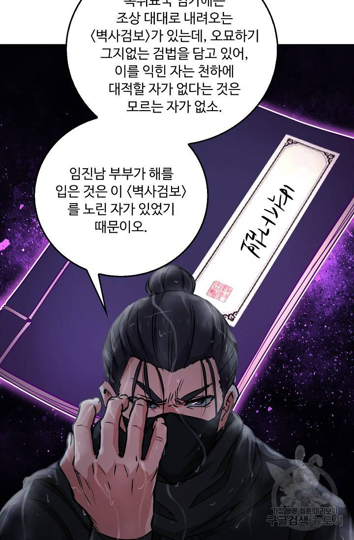 소오강호 78화 56