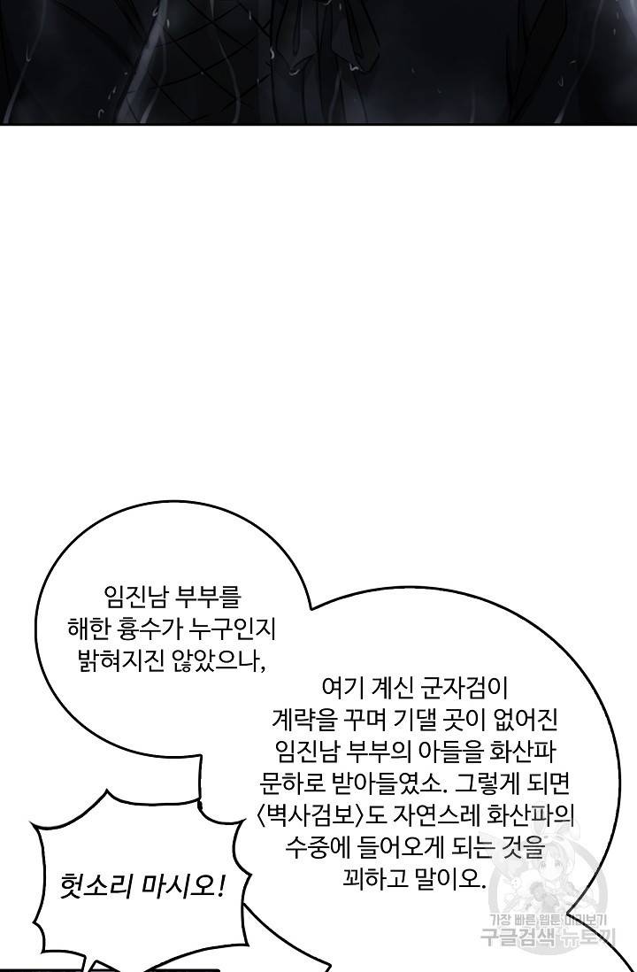 소오강호 78화 57