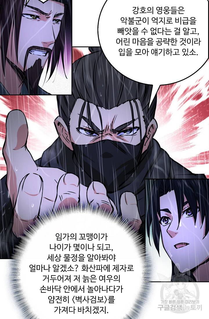 소오강호 78화 58
