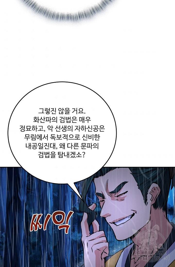 소오강호 78화 59