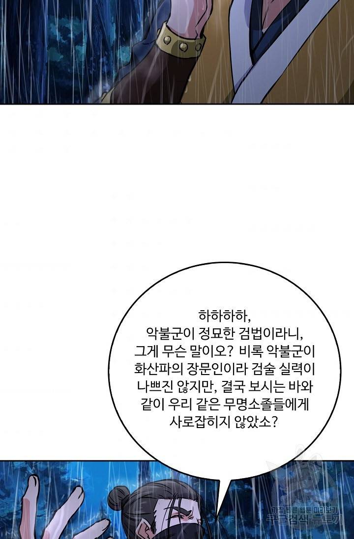 소오강호 78화 60