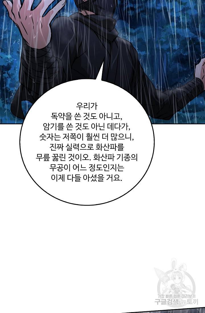 소오강호 78화 61