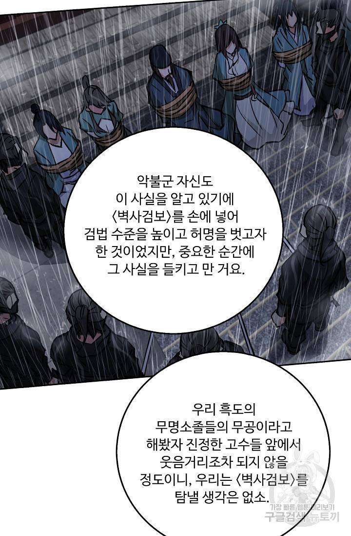 소오강호 78화 62