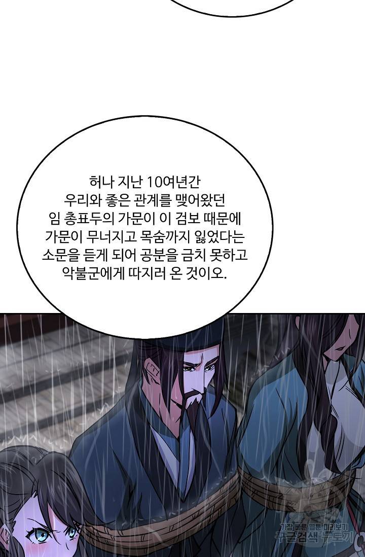 소오강호 78화 63