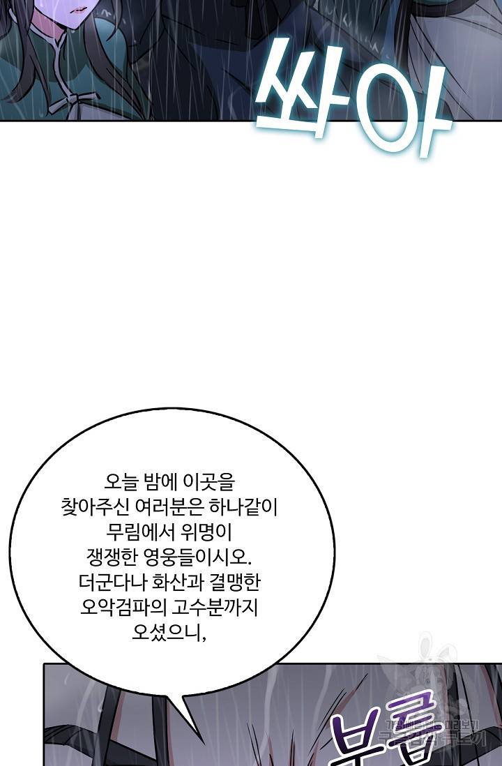 소오강호 78화 64