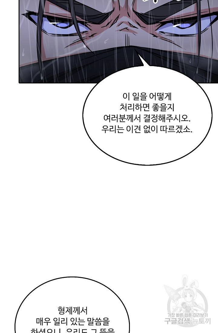 소오강호 78화 65