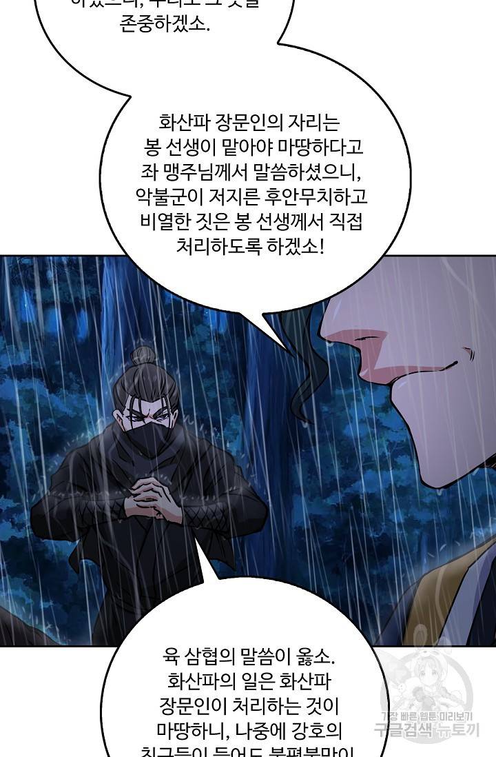 소오강호 78화 66