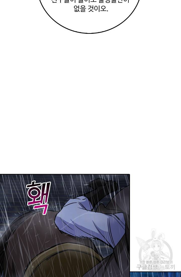 소오강호 78화 67