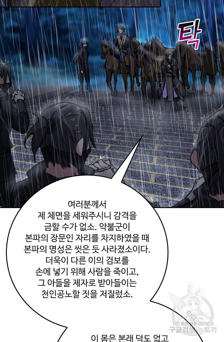 소오강호 78화 68