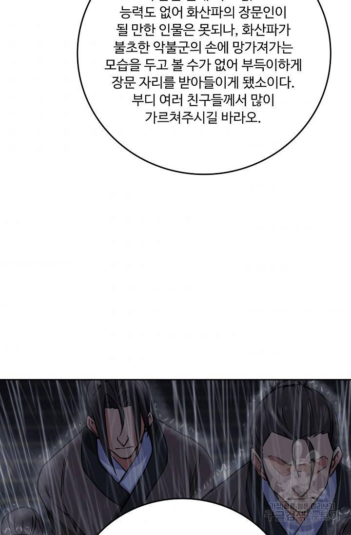 소오강호 78화 69