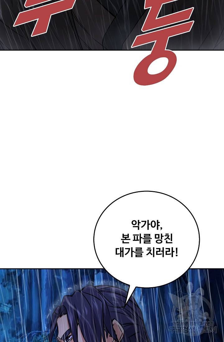 소오강호 78화 71