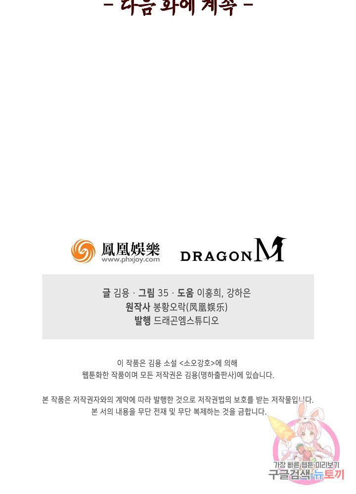 소오강호 78화 74