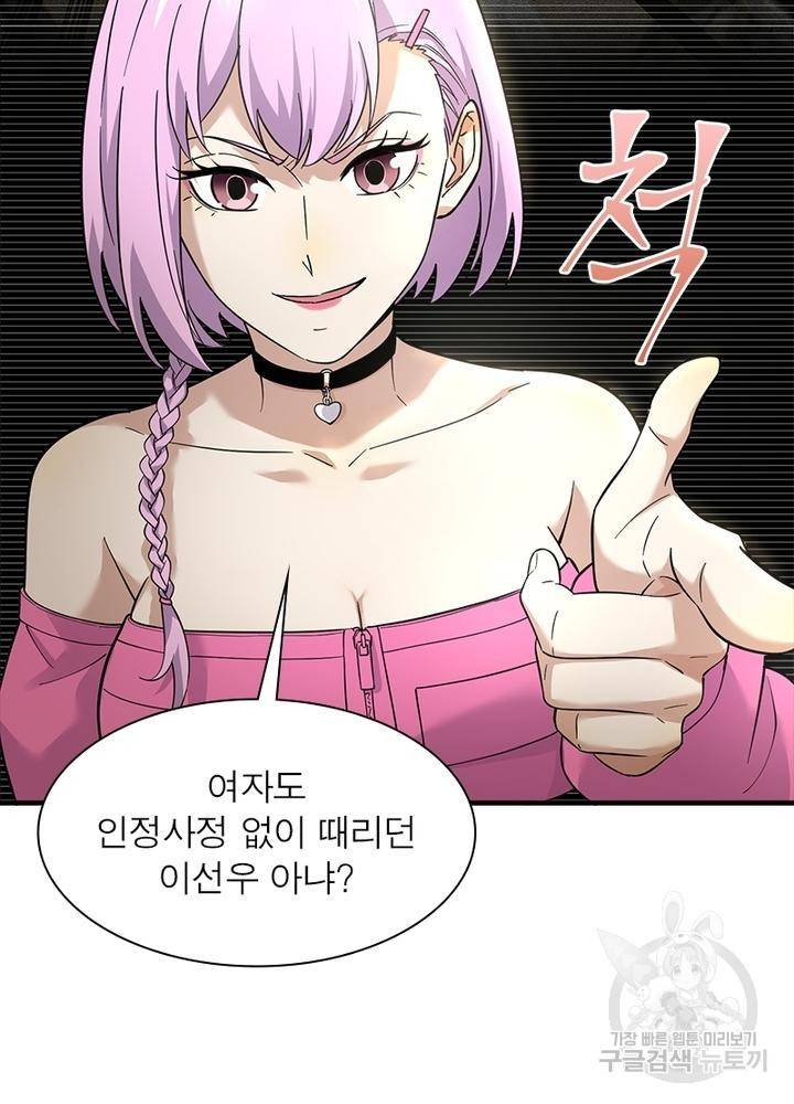 흙수저에서 최강 투신으로 30화 2
