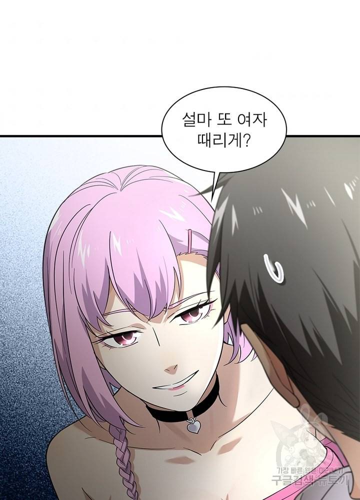 흙수저에서 최강 투신으로 30화 4
