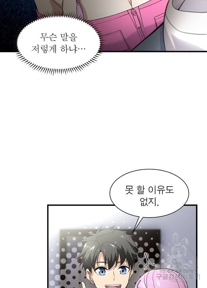 흙수저에서 최강 투신으로 30화 5
