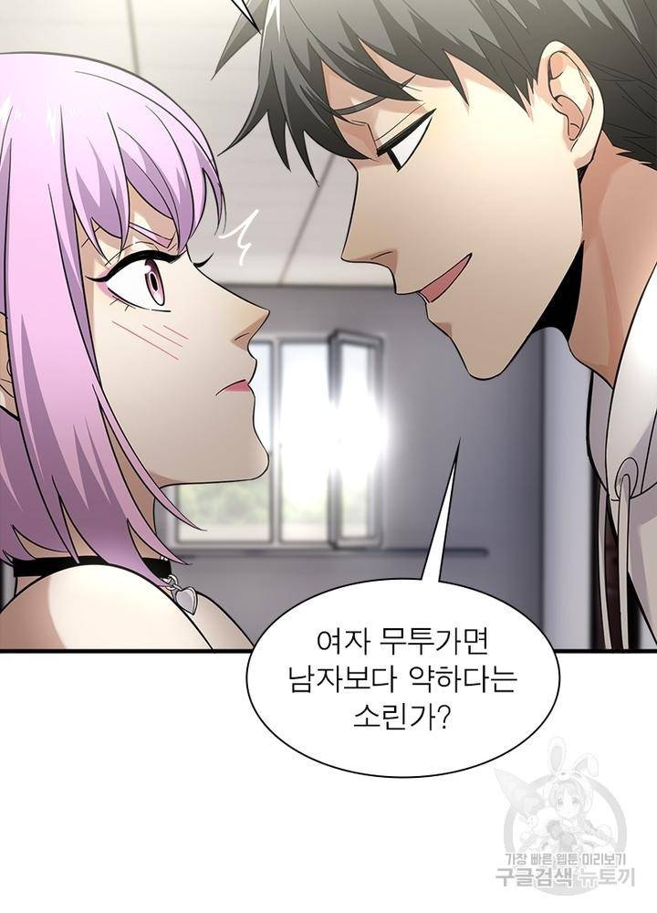 흙수저에서 최강 투신으로 30화 7