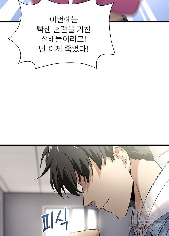 흙수저에서 최강 투신으로 30화 11