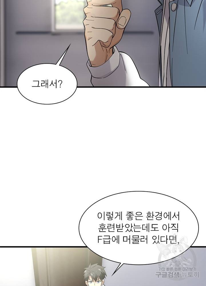 흙수저에서 최강 투신으로 30화 12