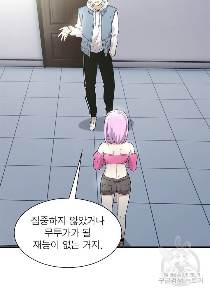 흙수저에서 최강 투신으로 30화 13