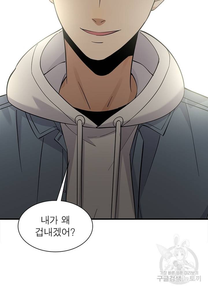 흙수저에서 최강 투신으로 30화 15