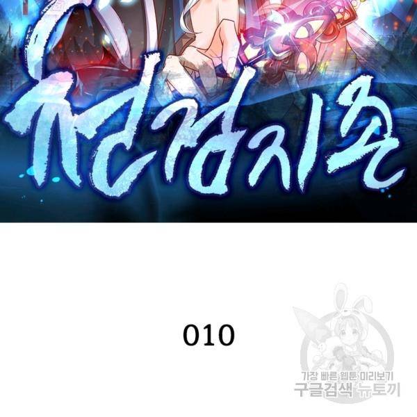 천검지존 10화 2